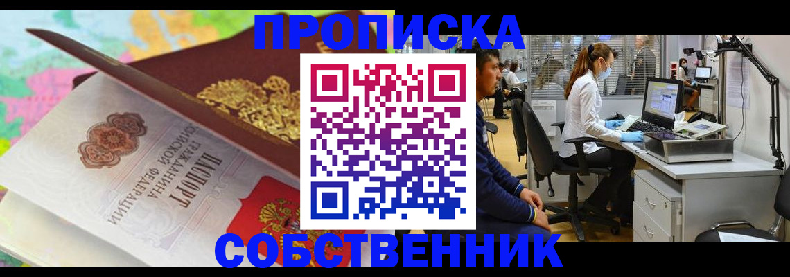 прописка в квартире в Няндоме