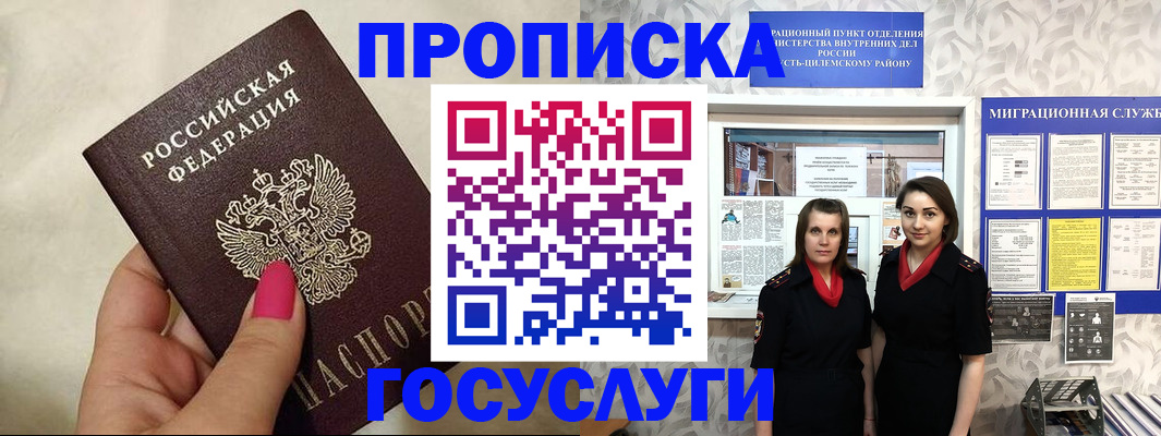 временная регистрация в квартире в Няндоме